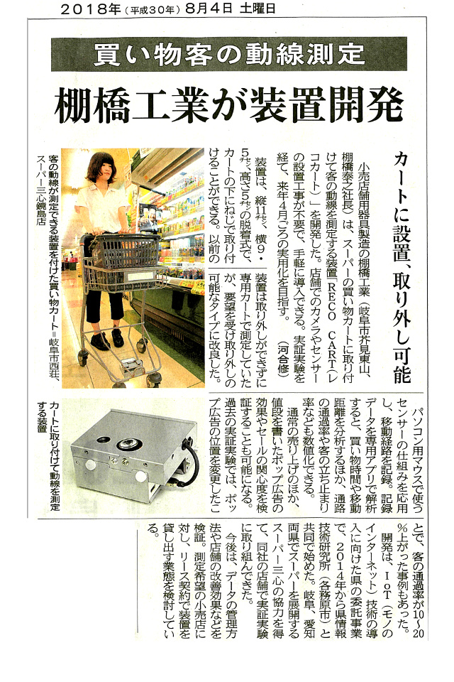 動線測定装置　新聞記事